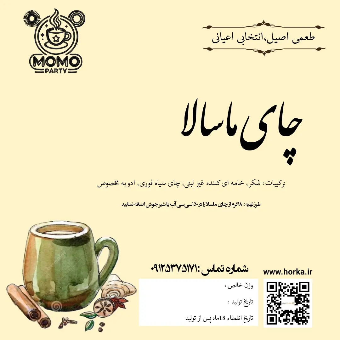 مومو پارتی  چای ماسالا لوکس ۴۵۰ گرمی 